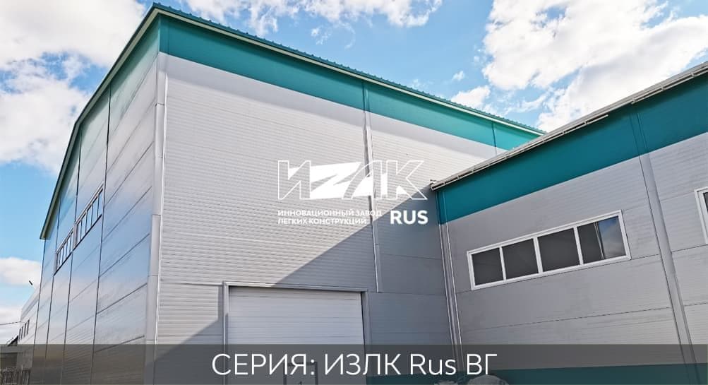 Быстровозводимые склады из металлоконструкций ВГ-300.2016 / 17 X 66